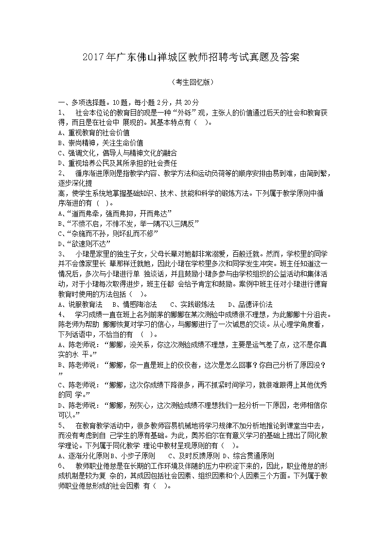 2017年广东佛山禅城区教师招聘考试真题及答案(Word版)