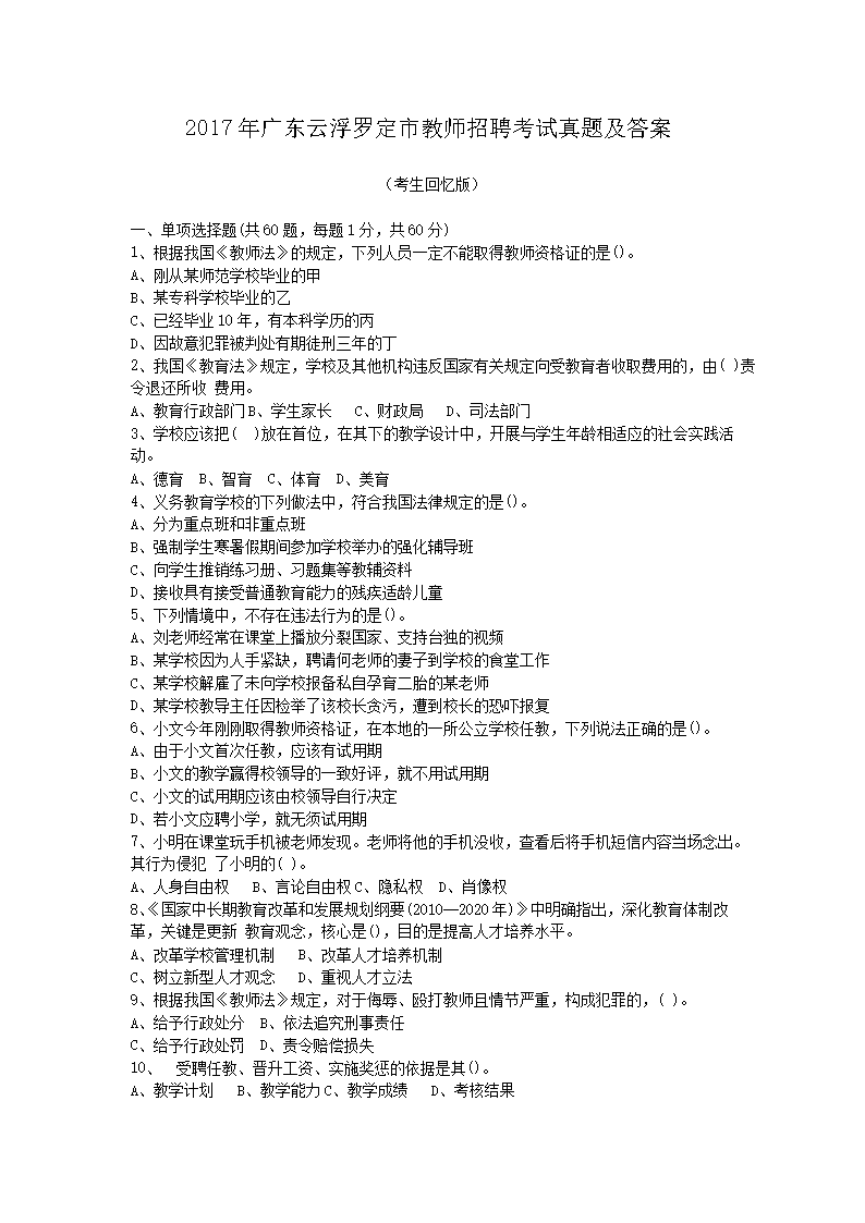 2017年广东云浮罗定市教师招聘考试真题及答案(Word版)
