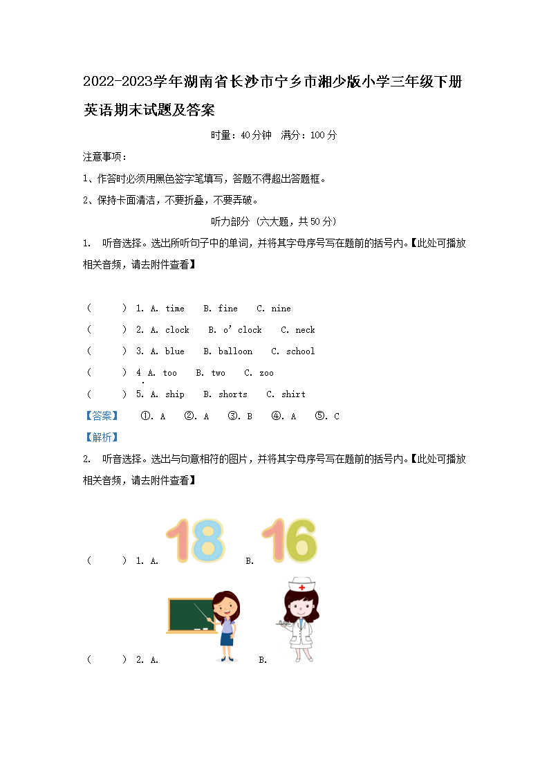 2026-2023学年湖南省长沙市宁乡市湘少版小学三年级下册英语期末试题及答案(Word版)