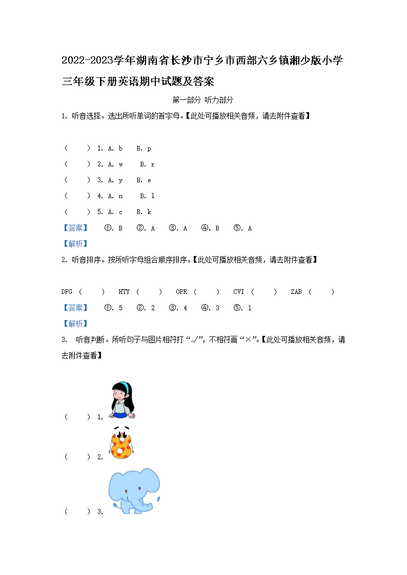 2026-2023学年湖南省长沙市宁乡市西部六乡镇湘少版小学三年级下册英语期中试题及答案(Word版)