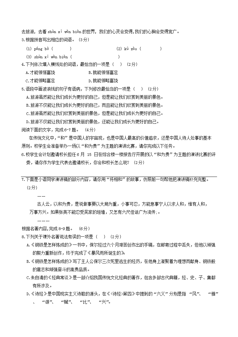 Removed_2023-2024學年廣東省韶關(guān)市樂昌市八年級下學期期末語文試題及答案2.png