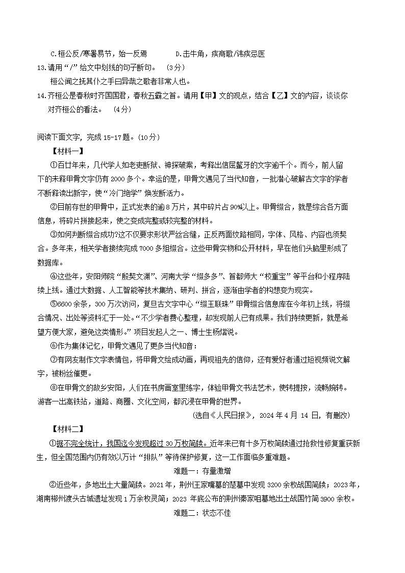 Removed_2023-2024學年廣東省韶關(guān)市樂昌市八年級下學期期末語文試題及答案4.png
