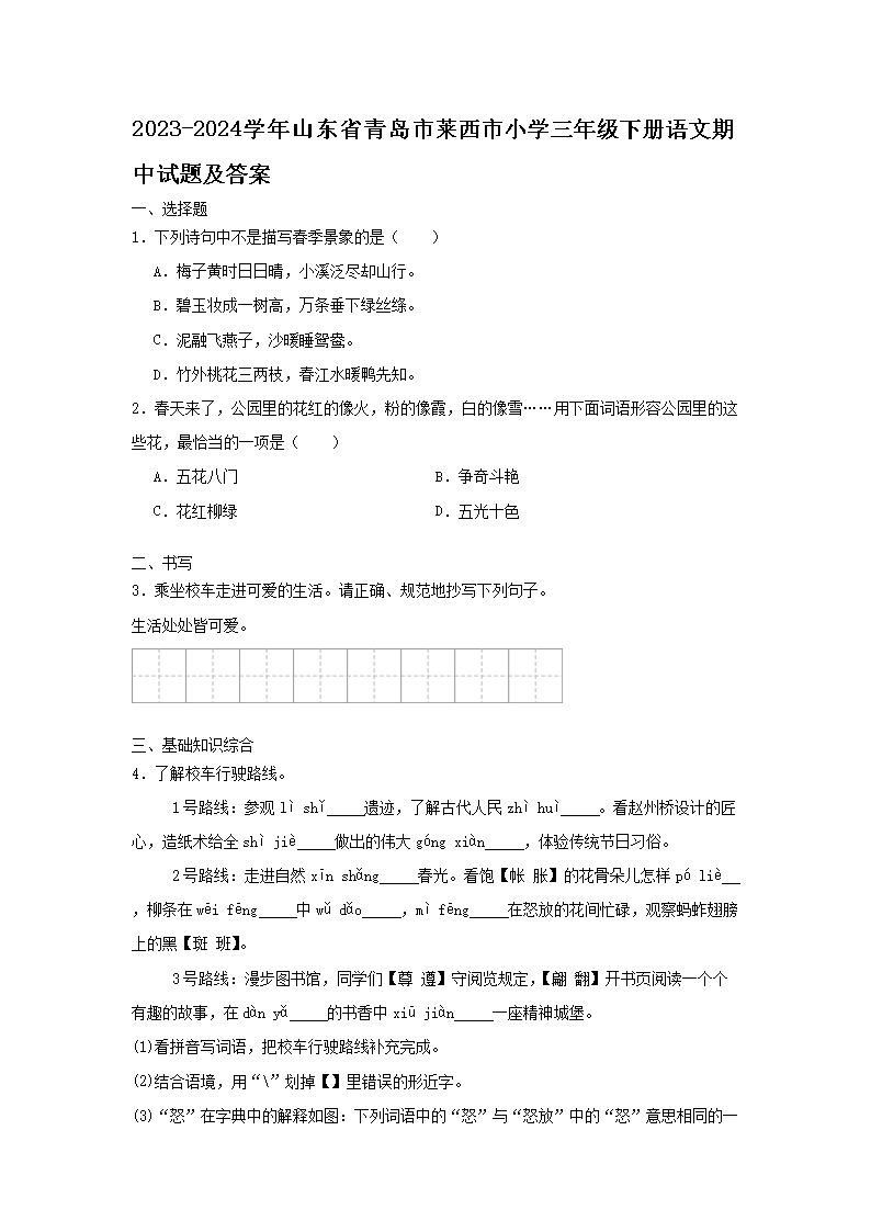 2026-2024学年山东省青岛市莱西市小学三年级下册语文期中试题及答案(Word版)