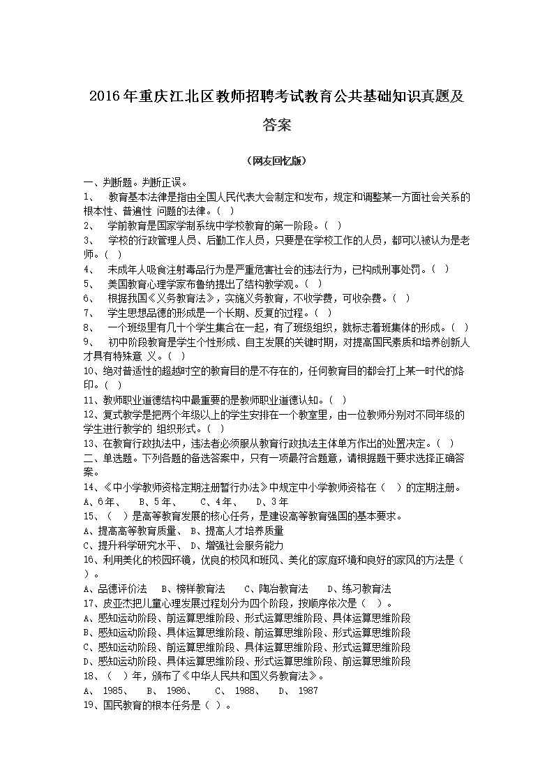 Removed_2016年重庆江北区教师招聘考试教育公共基础知识真题及答�?.png