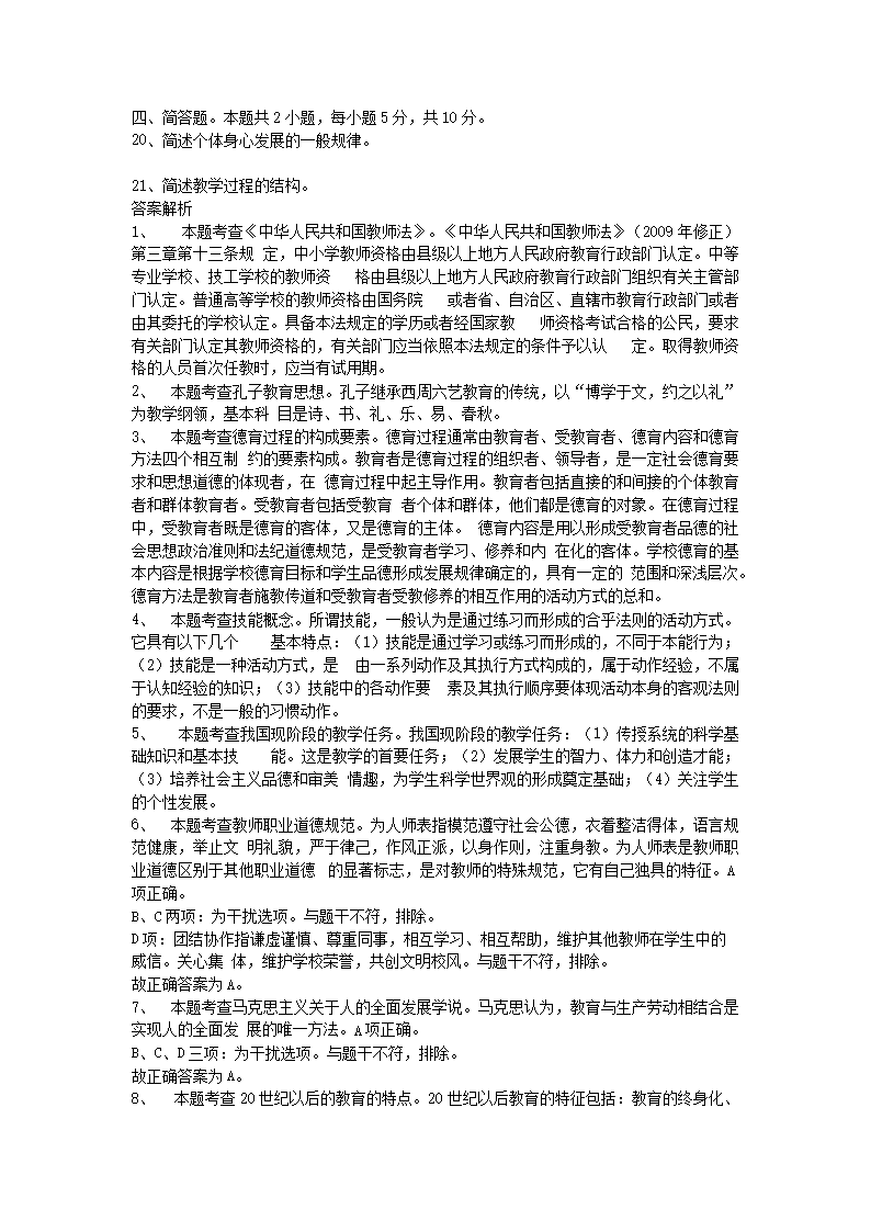Removed_2018�?�?3日重庆永川区教师招聘考试教育学心理学真题及答�?.png