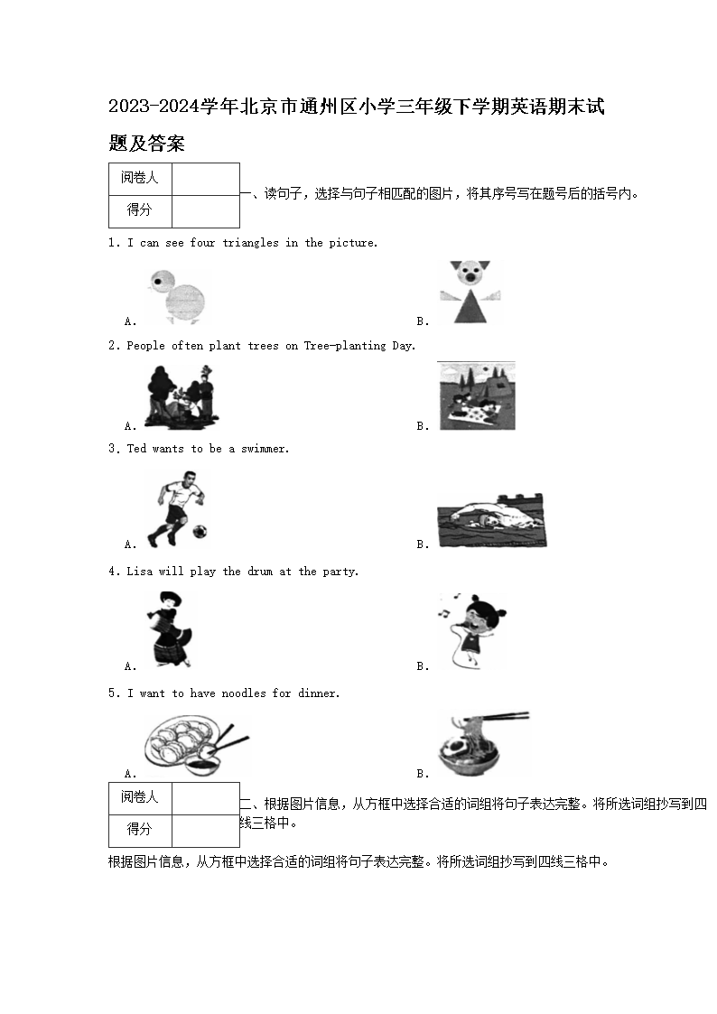 Removed_2023-2024学年北京市通州区小学三年级下学期英语期末试题及答案1.png