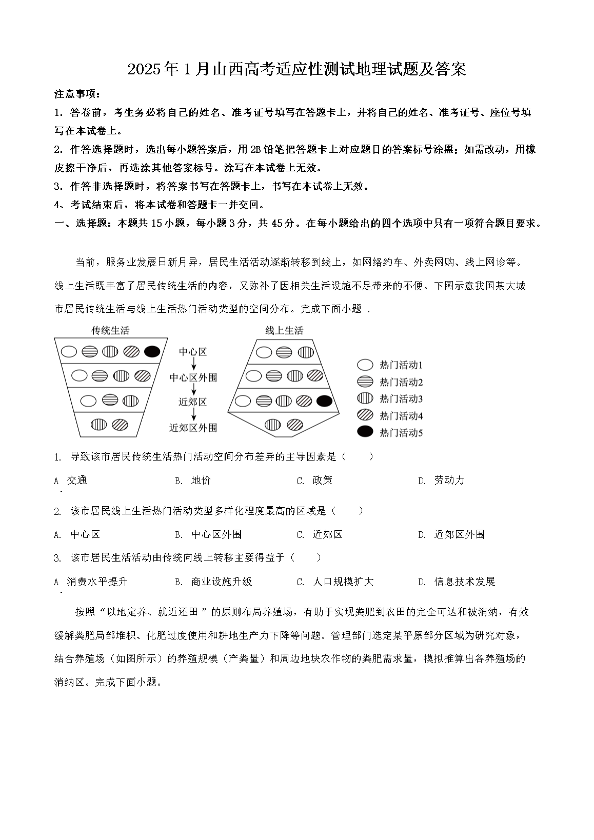 2025年1月山西高考适应性测试地理试题及答案(Word版)