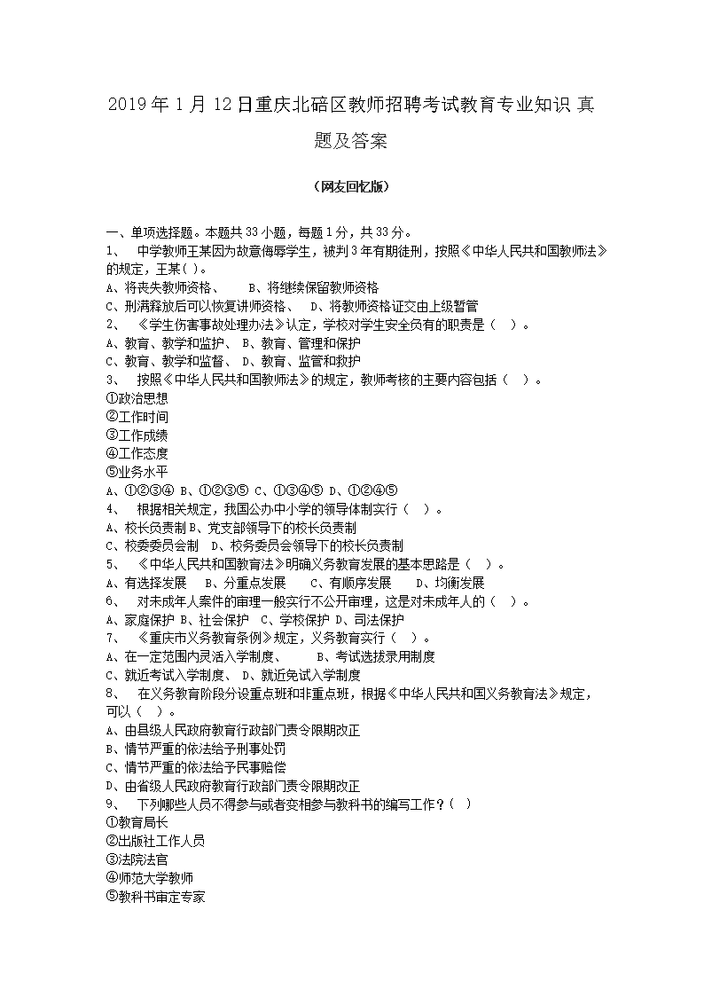 2026年1月12日重庆北碚区教师招聘考试教育专业知识真题及答案(Word版)