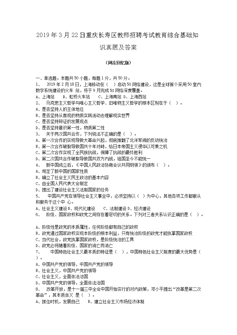 2026年3月22日重庆长寿区教师招聘考试教育综合基础知识真题及答案(Word版)