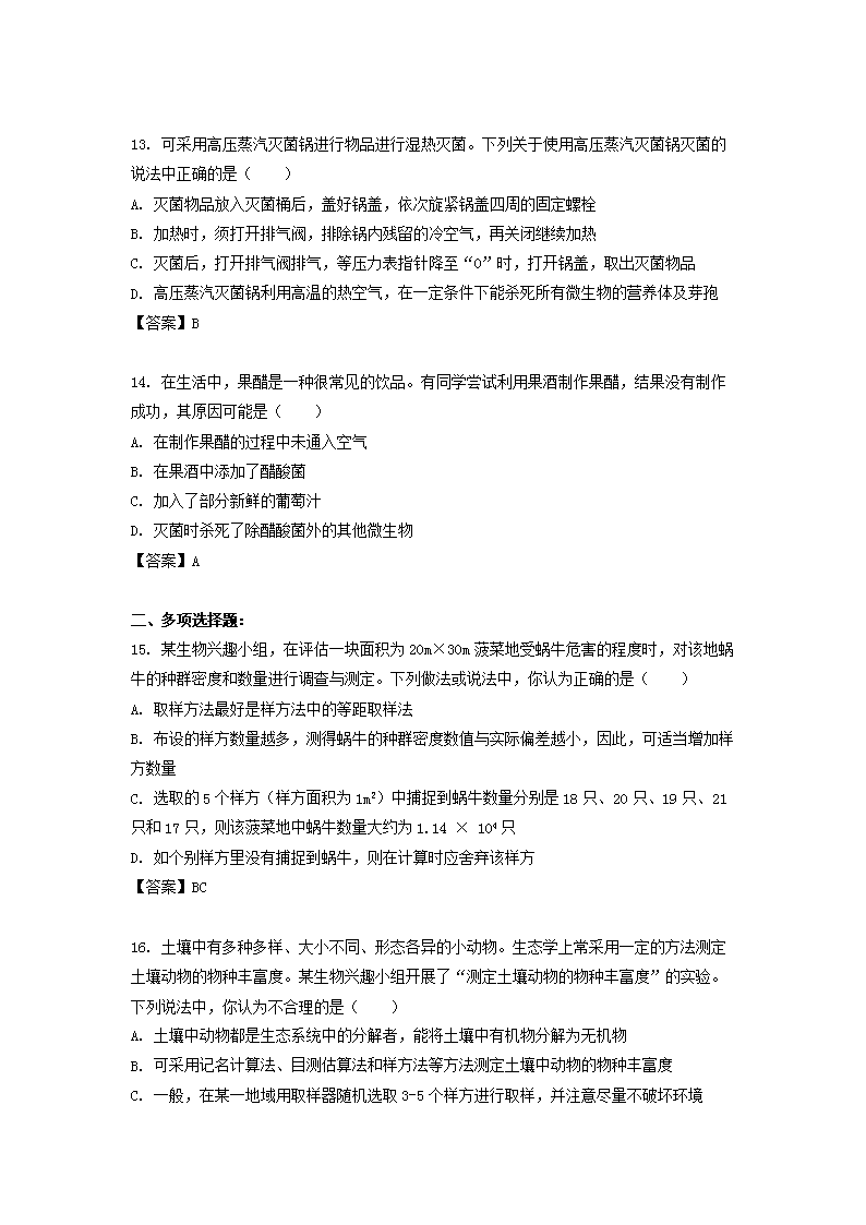 Removed_2021-2022学年江苏省淮安高二下学期生物5月月考试题及答案4.png