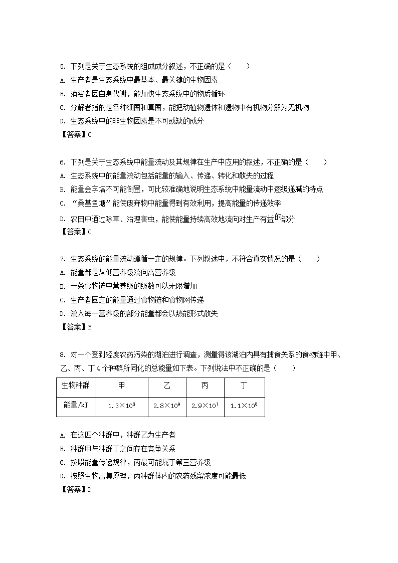 Removed_2021-2022学年江苏省淮安高二下学期生物5月月考试题及答案2.png