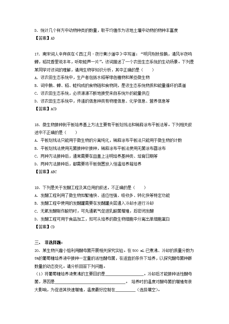 Removed_2021-2022学年江苏省淮安高二下学期生物5月月考试题及答案5.png