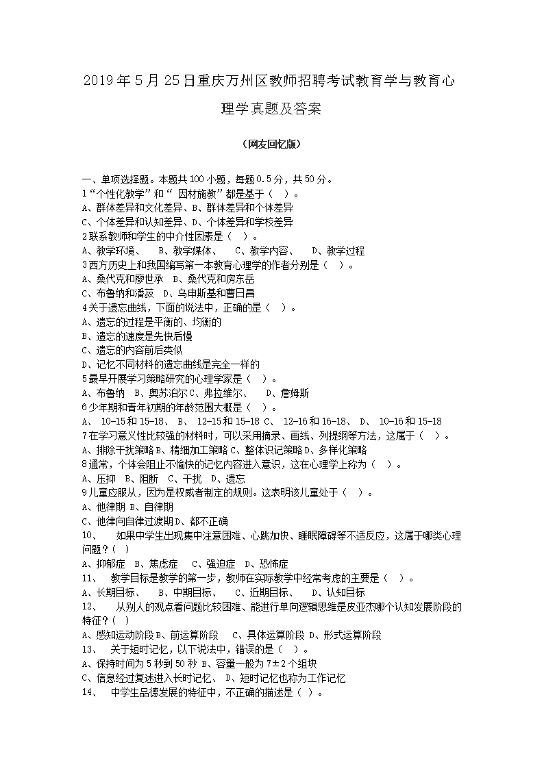 2026年5月25日重庆万州区教师招聘考试教育学与教育心理学真题及答案(Word版)