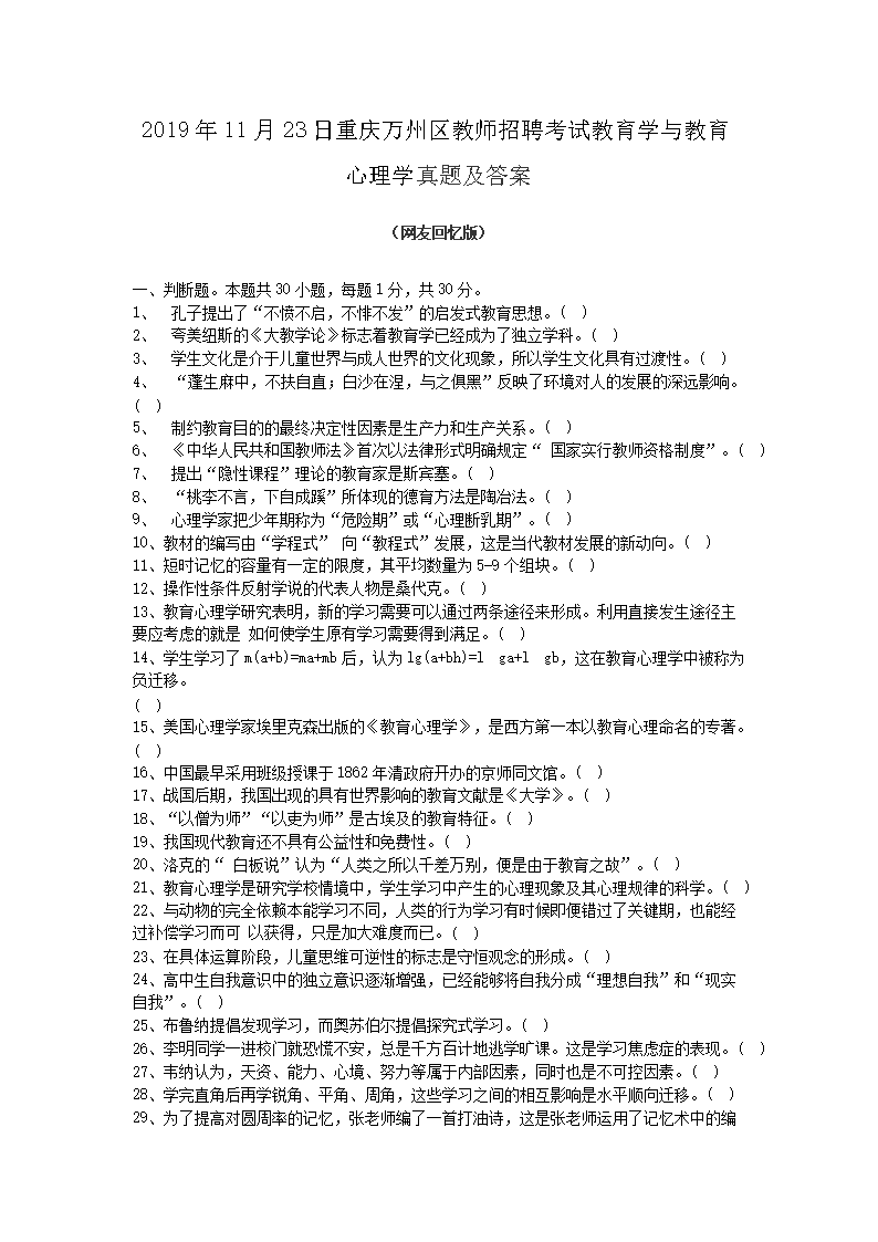 2026年11月23日重庆万州区教师招聘考试教育学与教育心理学真题及答案(Word版)