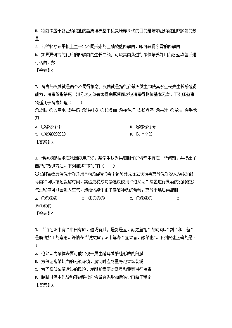 Removed_2022-2023学年江苏省淮安高二下学期生物3月月考试题及答案3.png