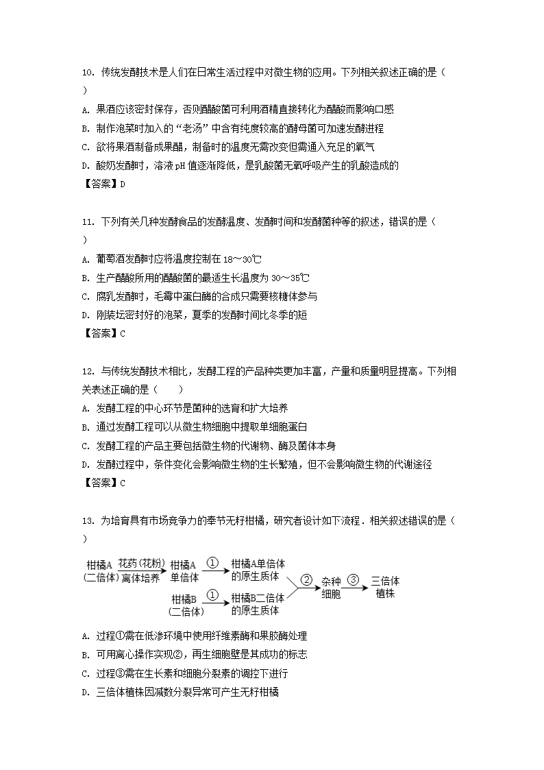 Removed_2022-2023学年江苏省淮安高二下学期生物3月月考试题及答案4.png