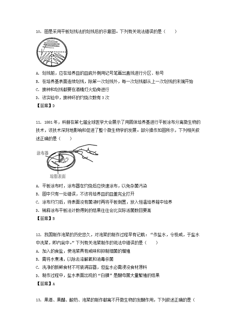 Removed_2022-2023学年江苏省淮安高二下学期生物4月月考试题及答案3.png