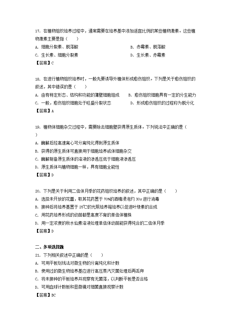 Removed_2022-2023学年江苏省淮安高二下学期生物4月月考试题及答案5.png