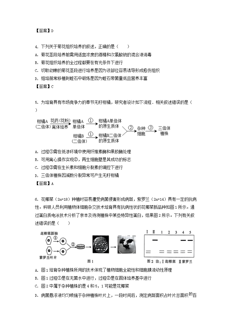 Removed_2022-2023学年江苏淮安高二下学期生物期中考试题及答案2.png