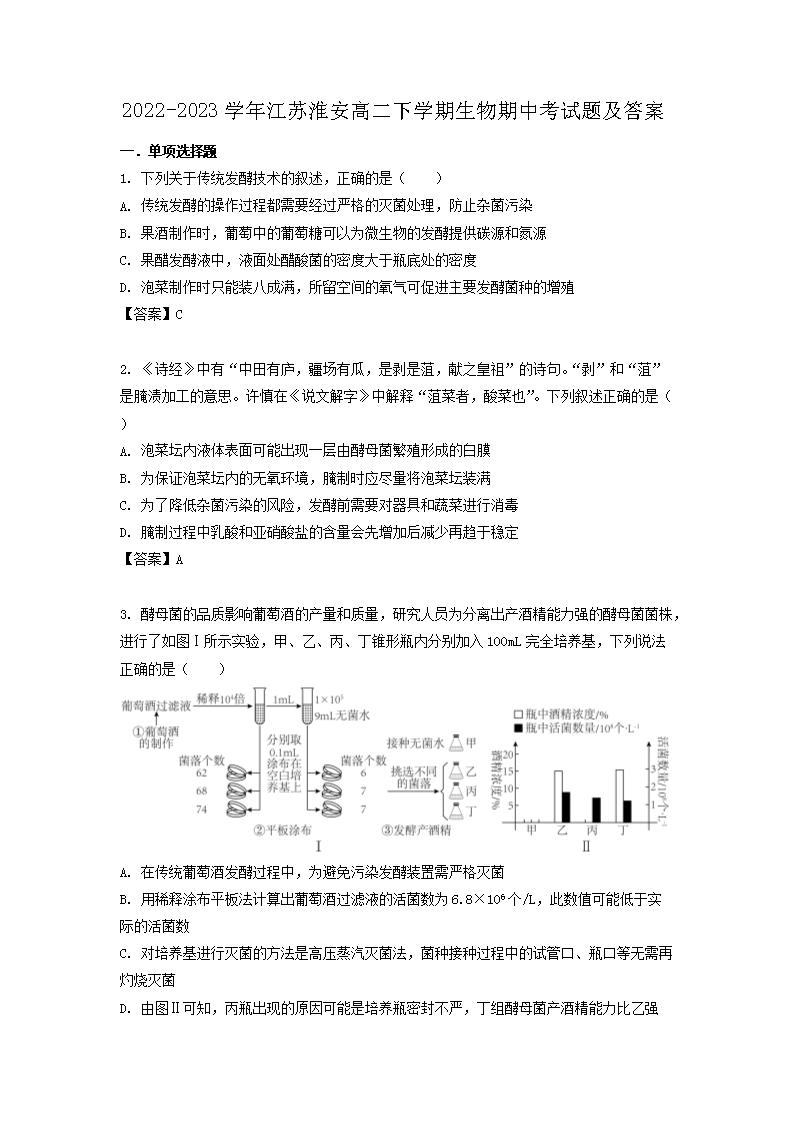 Removed_2022-2023学年江苏淮安高二下学期生物期中考试题及答案1.png