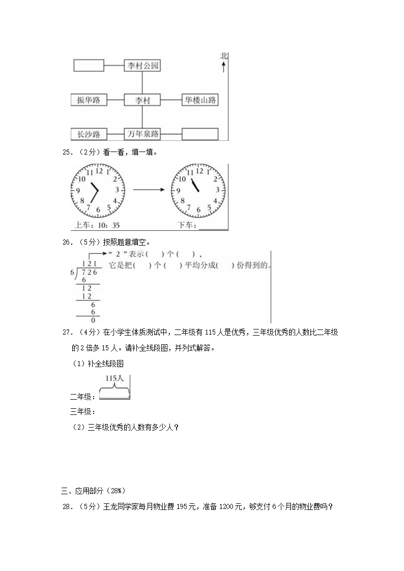 Removed_2024-2025学年山东省青岛市李沧区小学三年级上册数学期末试题及答�?.png