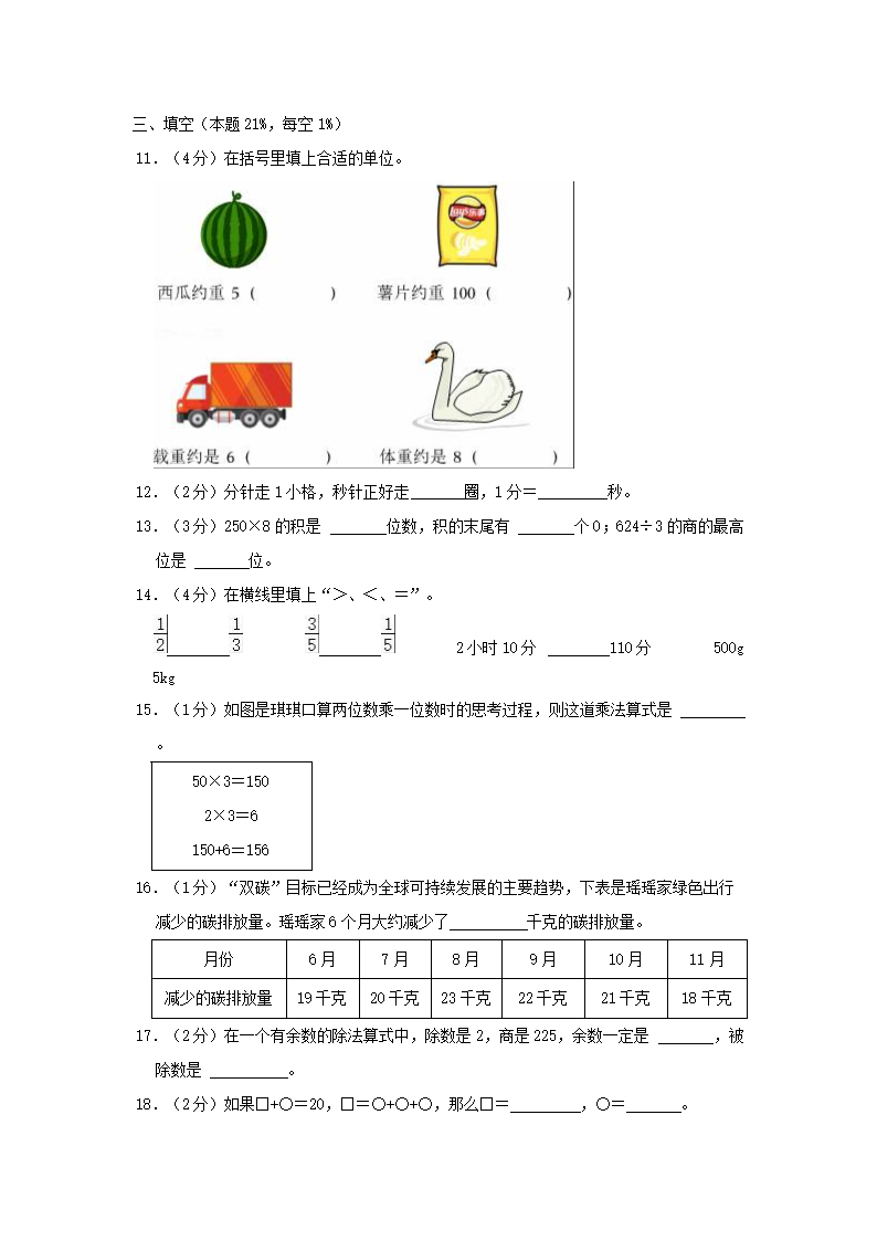 Removed_2024-2025学年山东省青岛市李沧区小学三年级上册数学期末试题及答�?.png