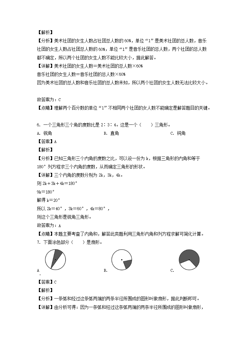 2021-2022年山東省青島市黃島區(qū)六年級上冊期末數(shù)學(xué)試卷及答案(青島�?3.png