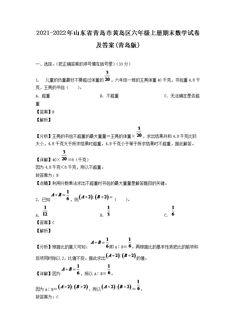 2021-2022年山東省青島市黃島區(qū)六年級上冊期末數(shù)學(xué)試卷及答案(青島�?1.png