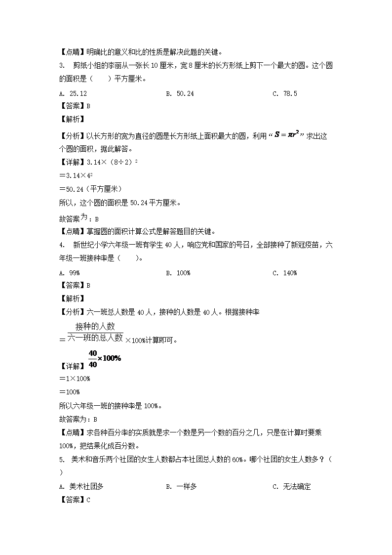 2021-2022年山東省青島市黃島區(qū)六年級上冊期末數(shù)學(xué)試卷及答案(青島�?2.png