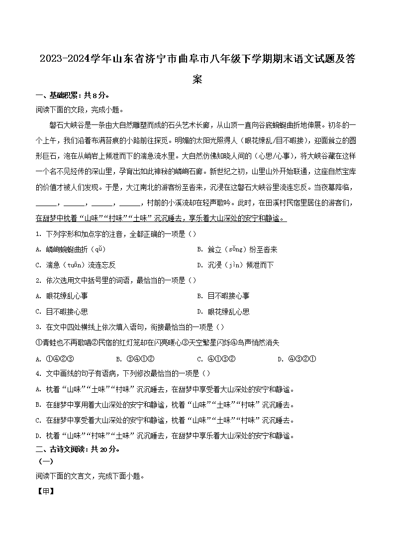 Removed_2023-2024學(xué)年山東省濟(jì)寧市曲阜市八年級(jí)下學(xué)期期末語(yǔ)文試題及答案1.png