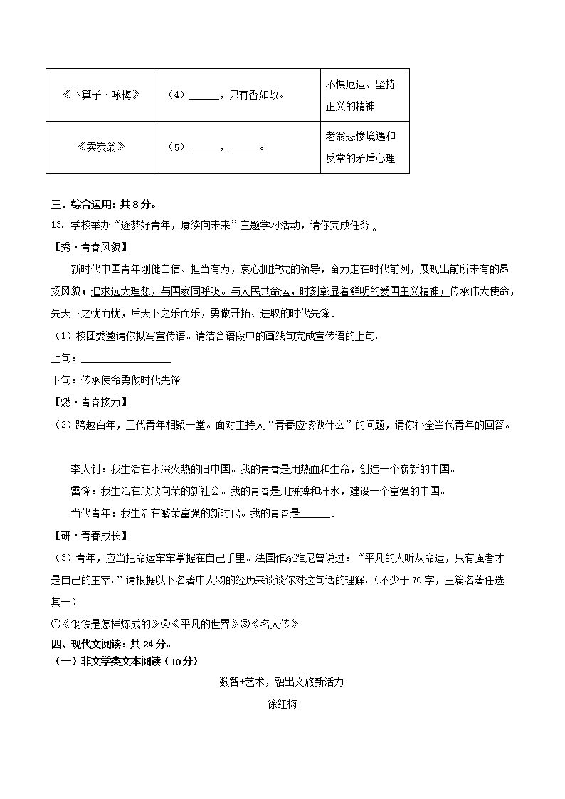 Removed_2023-2024學(xué)年山東省濟(jì)寧市曲阜市八年級(jí)下學(xué)期期末語(yǔ)文試題及答案4.png