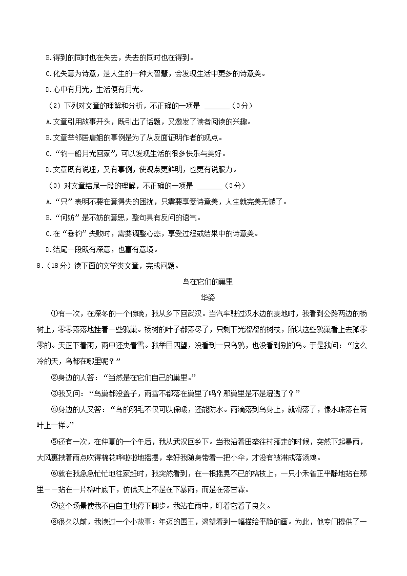 Removed_2023-2024學(xué)年四川省宜賓市翠屏區(qū)八年級下學(xué)期期末語文試題及答案5.png