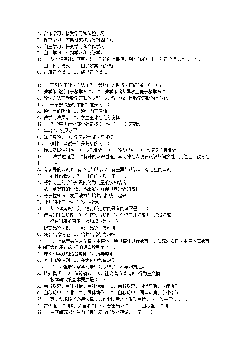 Removed_2016�?1�?9日内蒙古通辽教师招聘考试教育综合知识真题及答�?.png