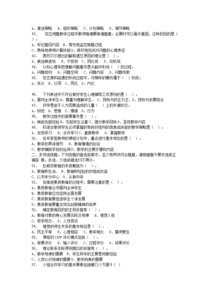 Removed_2016�?1�?9日内蒙古通辽教师招聘考试教育综合知识真题及答�?.png