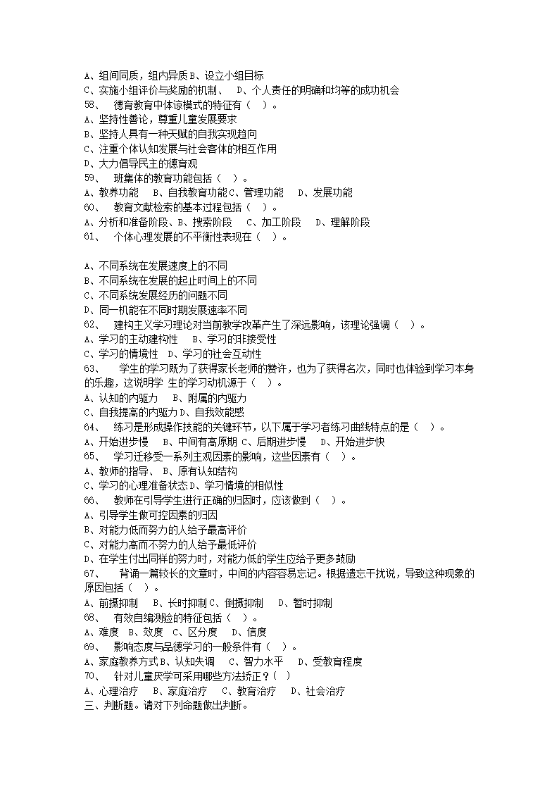 Removed_2016�?1�?9日内蒙古通辽教师招聘考试教育综合知识真题及答�?.png