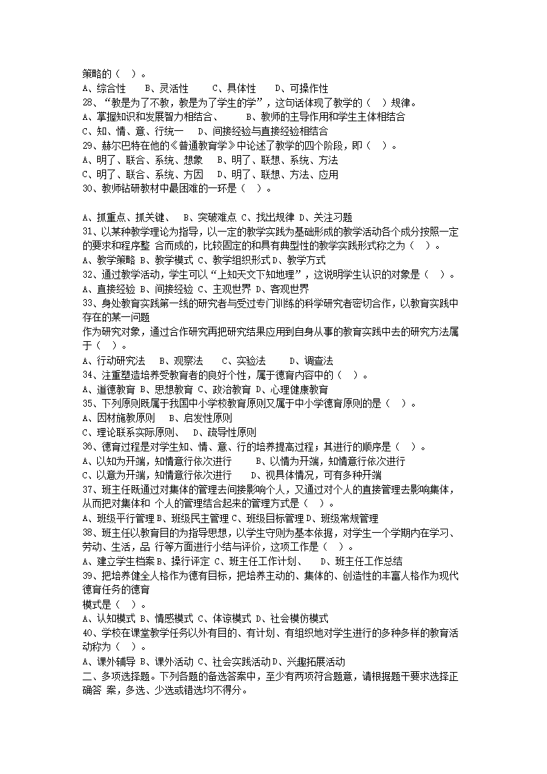 Removed_2018�?0月内蒙古赤峰教师招聘考试教育学真题及答案3.png