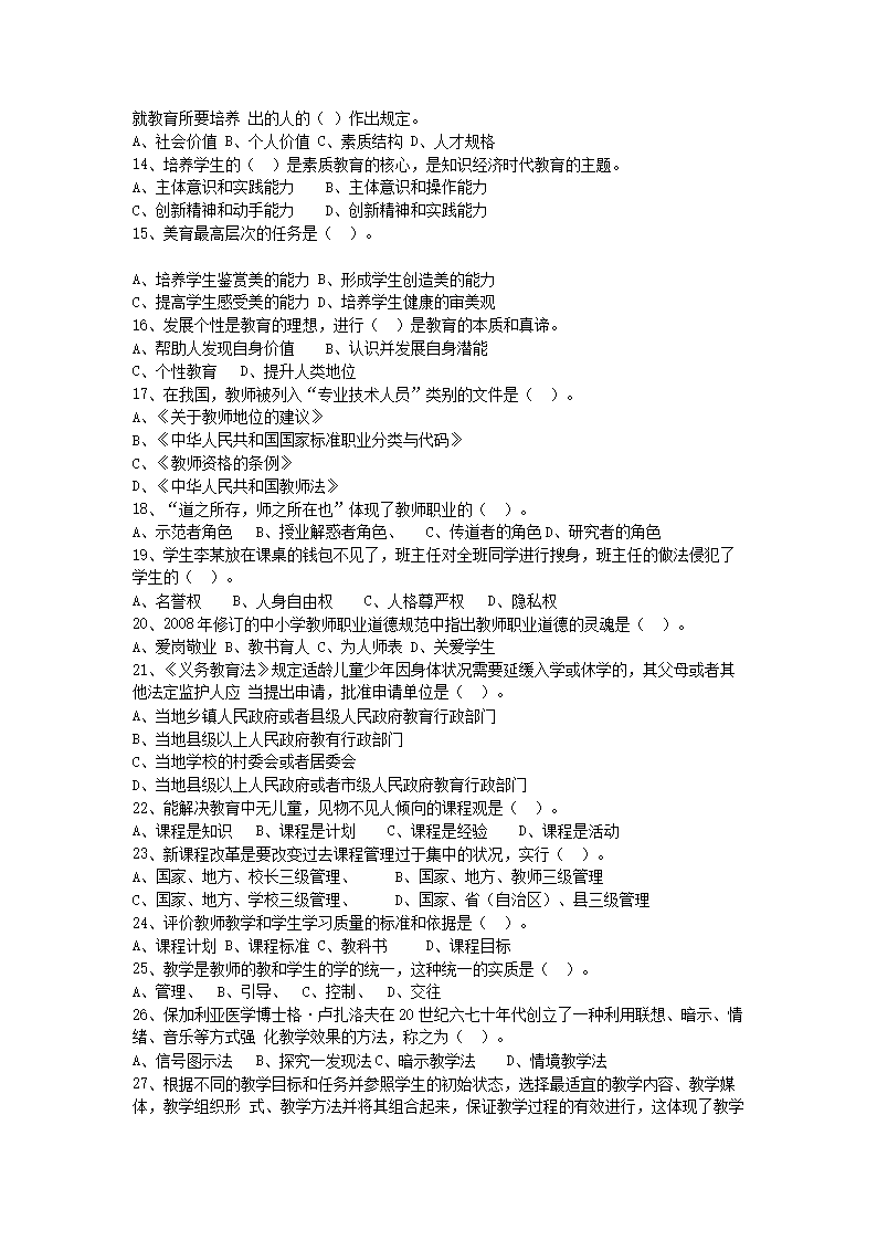 Removed_2018�?0月内蒙古赤峰教师招聘考试教育学真题及答案2.png