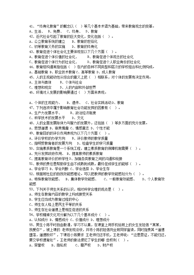 Removed_2018�?0月内蒙古赤峰教师招聘考试教育学真题及答案4.png