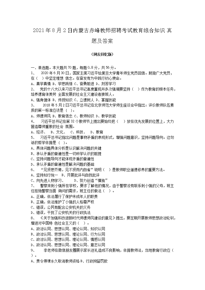 Removed_2021�?�?日内蒙古赤峰教师招聘考试教育综合知识真题及答�?.png