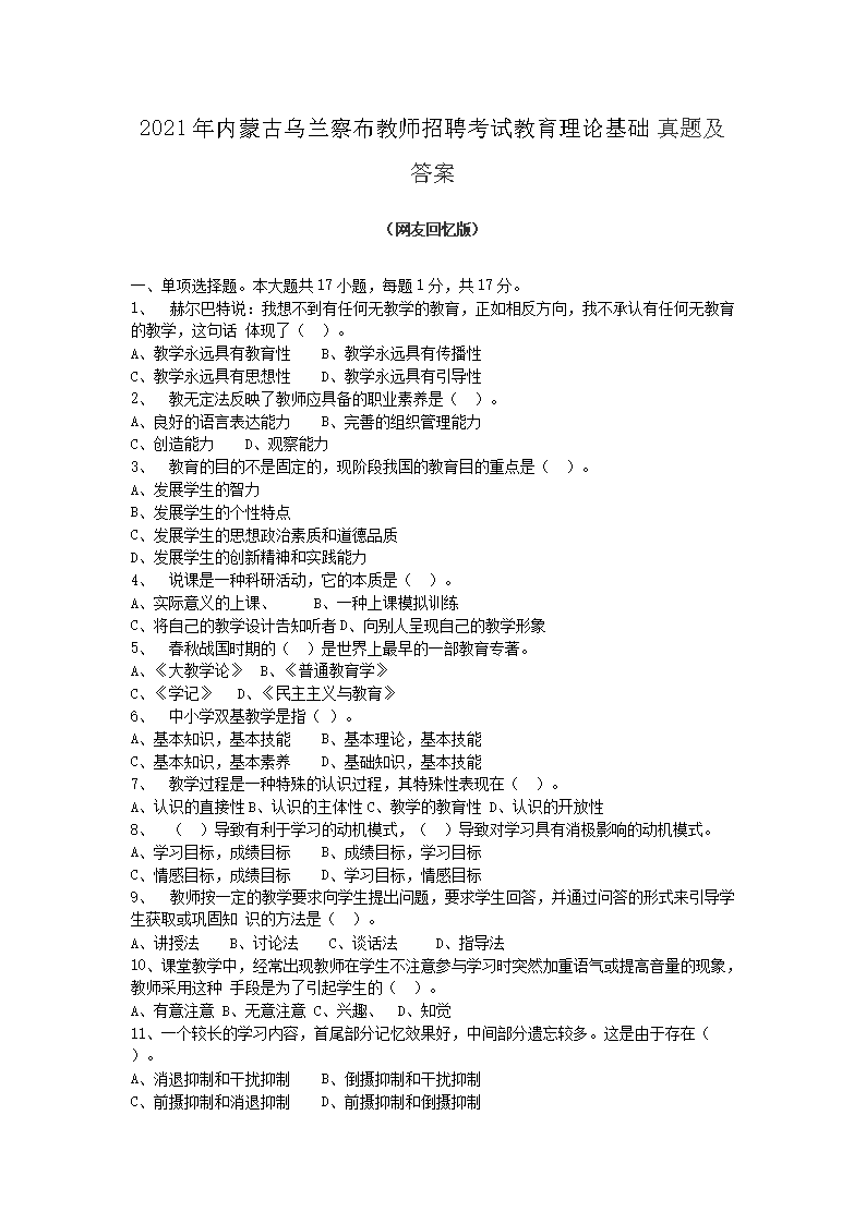 Removed_2021年内蒙古乌兰察布教师招聘考试教育理论基础真题及答�?.png