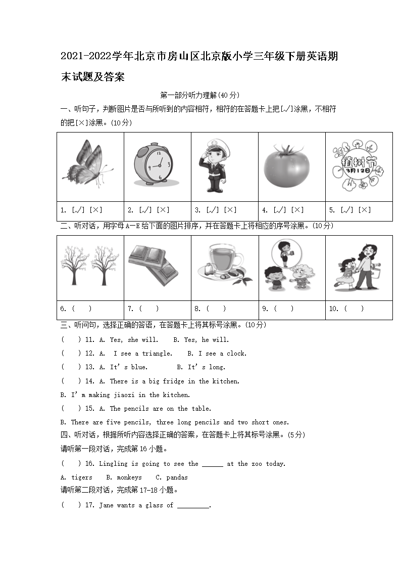 2021-2026学年北京市房山区北京版小学三年级下册英语期末试题及答案(Word版)