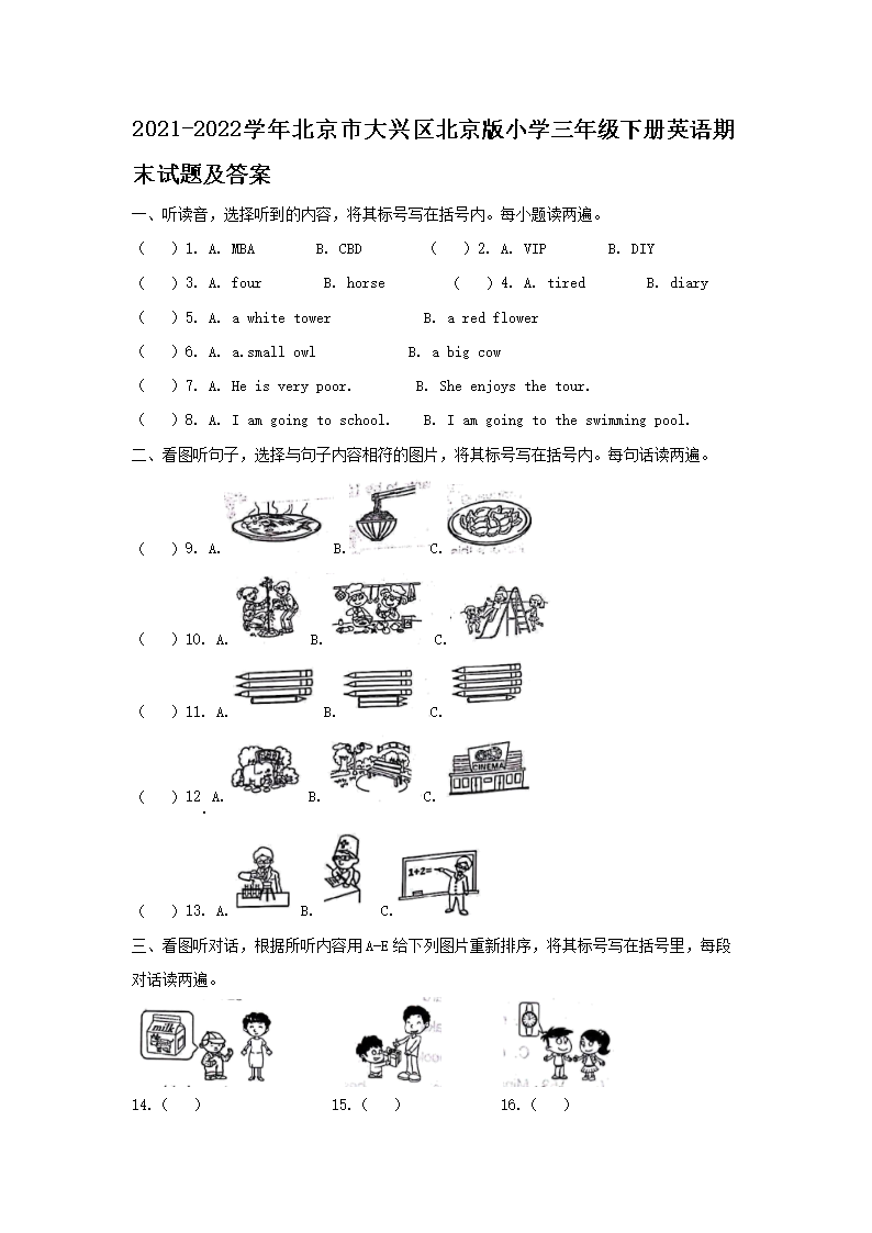 2021-2026学年北京市大兴区北京版小学三年级下册英语期末试题及答案(Word版)