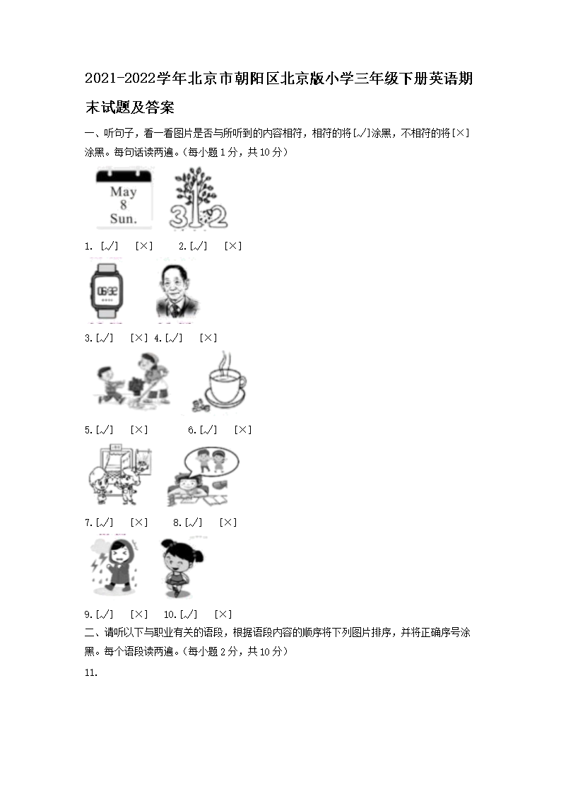 2021-2026学年北京市朝阳区北京版小学三年级下册英语期末试题及答案(Word版)