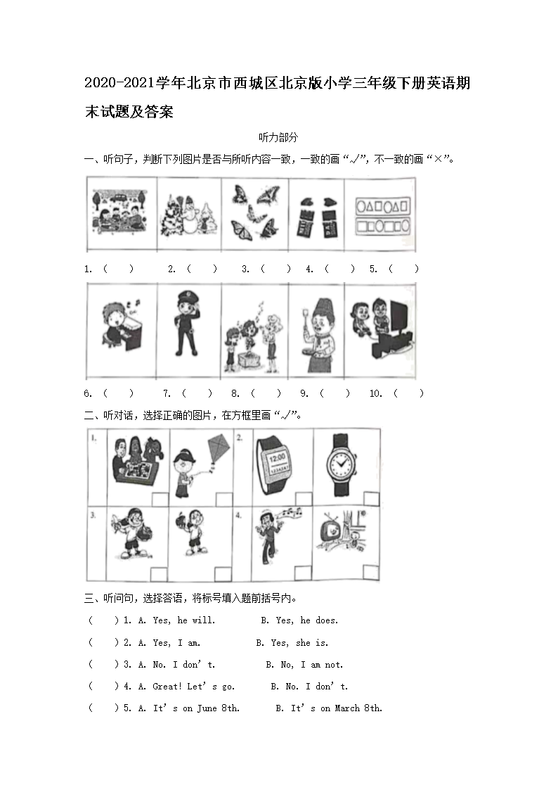 2026-2021学年北京市西城区北京版小学三年级下册英语期末试题及答案(Word版)