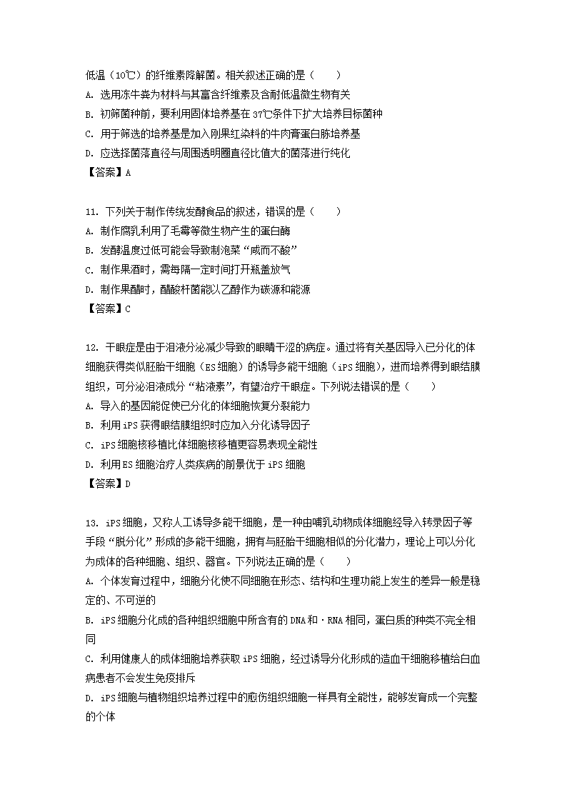 Removed_2022-2023学年江苏省连云港高二下学期生�?月月考试题及答案4.png