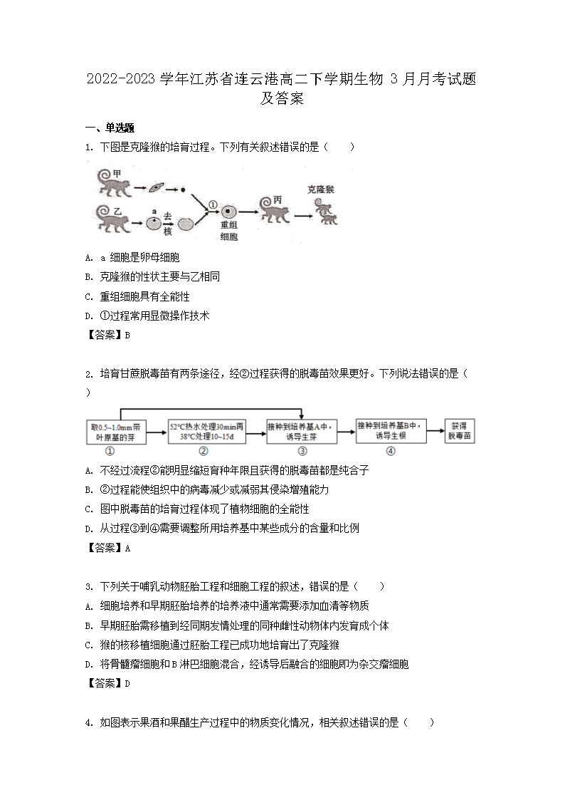 Removed_2022-2023学年江苏省连云港高二下学期生�?月月考试题及答案1.png