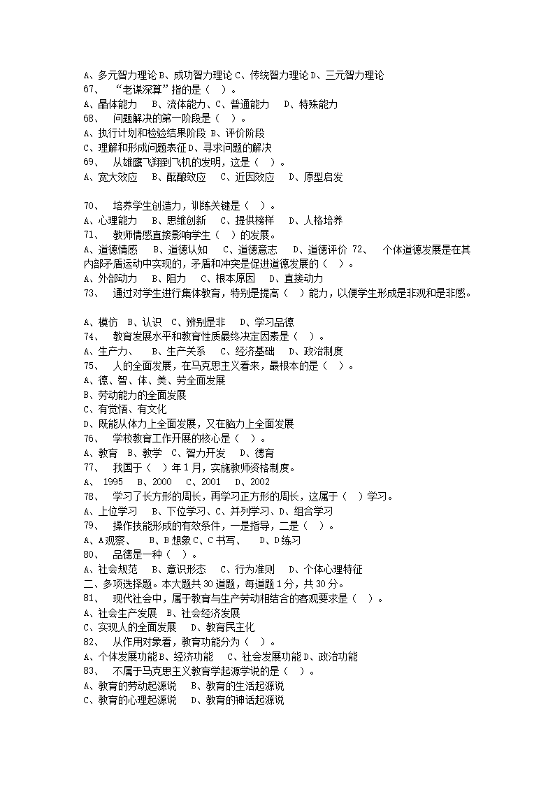Removed_2014�?�?0日辽宁丹东事业单位教师岗招聘考试真题及答�?.png