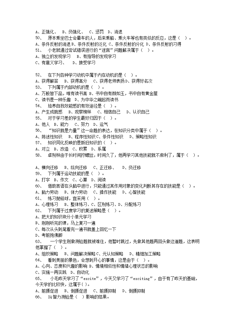Removed_2014�?�?0日辽宁丹东事业单位教师岗招聘考试真题及答�?.png