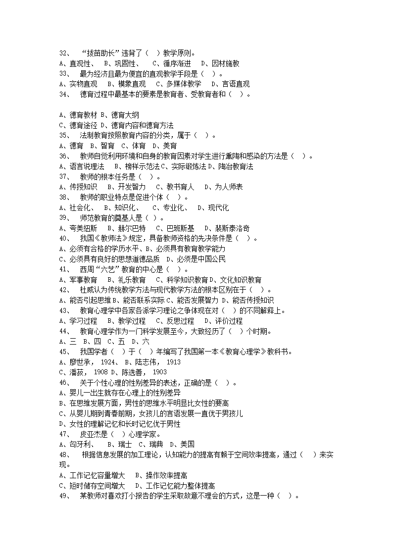 Removed_2014�?�?0日辽宁丹东事业单位教师岗招聘考试真题及答�?.png