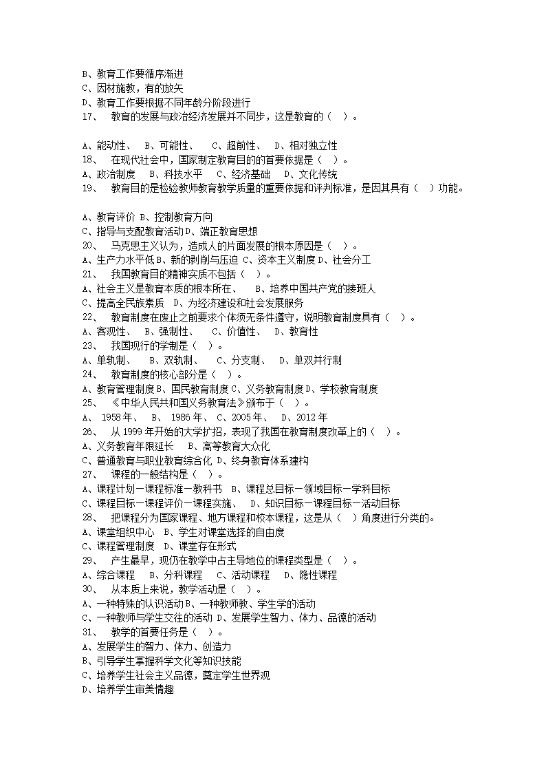 Removed_2014�?�?0日辽宁丹东事业单位教师岗招聘考试真题及答�?.png